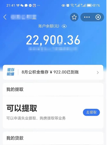 保亭代公积金取（代取公积金费用是多少）